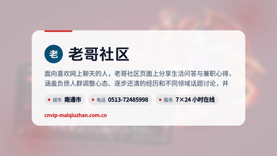 老哥社区概况