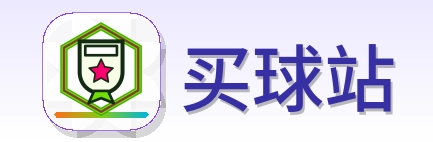 买球站 logo